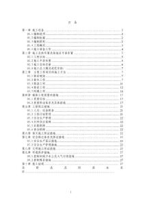市政工程施工组织设计