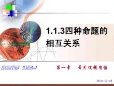 四种命题的关系