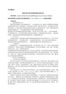会计英文文献084：固定资产折旧的税收筹划再认识
