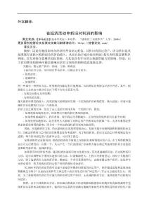 会计英文文献091：在经济活动中折旧对利润的影响