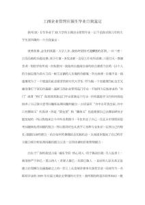 工商企业管理应届生毕业自我鉴定