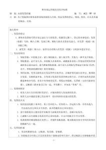 酒店财务部运作制度及程序标准