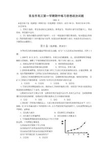 历史试题练习题教案学案课件青岛市高三第一学期期中练习思想政治试题