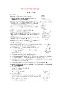 历年江苏数学高考试题及答案2004-2012