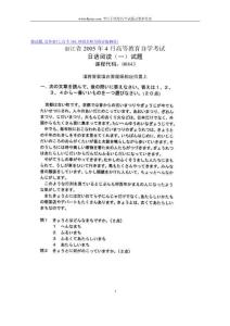 2005年4月浙江自考日语阅读（一）试题