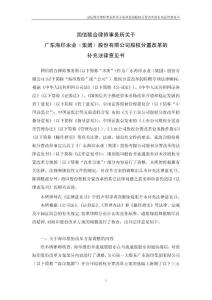 国信联合律师事务所关于海印股份股权分置改革的补充法...