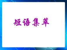 关于旅游的英语教学课件