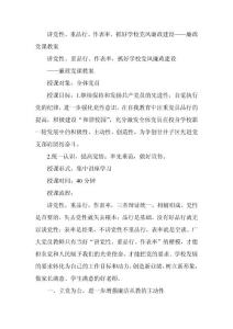 廉政党课教案 (49)