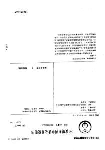 CN93102736.5-锅贴的制作方法