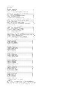 发电厂安全事故案例分析和经验总结【含68个电厂事故分