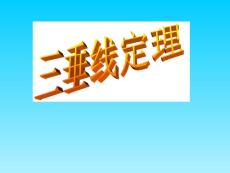 三垂线定理9