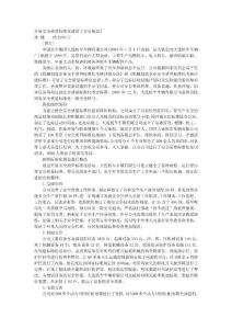 开展安全质量标准化建设