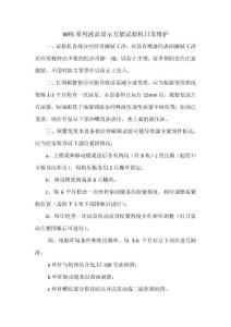 WES系列液晶显示万能试验机日常维护