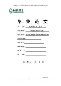 焊接技术及自动化毕业论文3