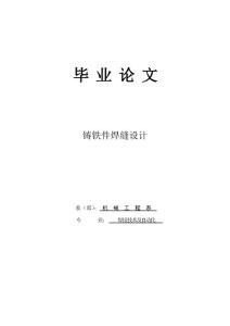 焊接技术专业毕业论文
