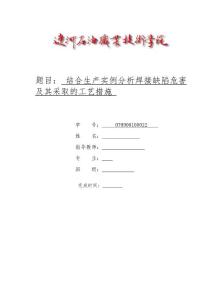 焊接论文