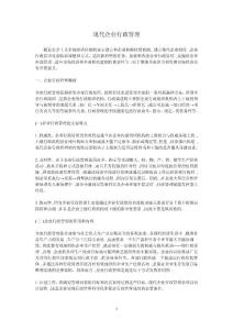 现代企业行政管理