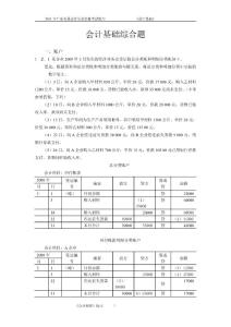 2013会计基础综合题(2)