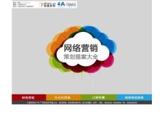 上海大众汽车斯柯达品牌网络公关代理策划案