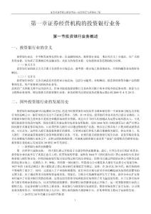 证券从业资格证职业考试---证券发行与承销电子版