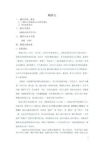 【大学课件】鹧鸪天教案