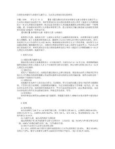 江西省农村留守与非留守儿童学习、生活及心理成长的比较研究
