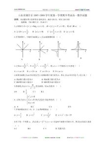 山东省烟台市2007-2008学年度第一学期期中考试高一数学试题