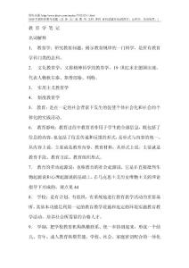 2010年浙江省教师招聘考试笔记