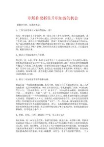 职场你要抓住升职加薪的机会