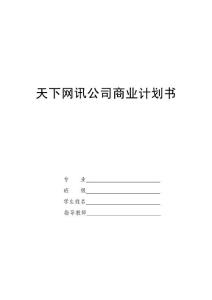 商业计划书案例