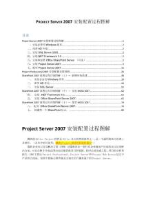 project server 2007的搭建与配置