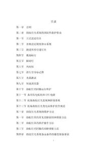 助航灯光运行维护规程最新版本090518[1]