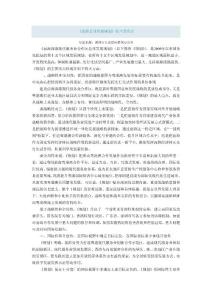 《前海总体发展规划》的主要亮点