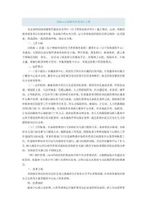 前海e站通服务体系试行方案