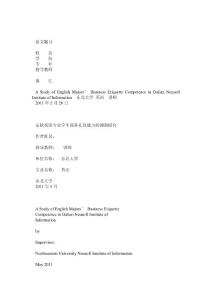英语系经典论文  商务礼仪