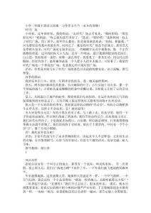 小学三年级下册语文园地一到 八习作作文大全