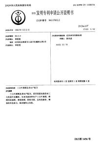 CN94117953.2-三七叶清酒及其生产配方