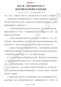 建设项目环境影响咨询收费标准