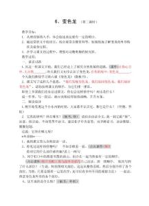 苏教版小学语文五年级上册教案《变色龙》