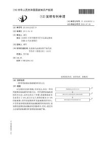 CN201310123127.8-一种利用猪粪制备蚯蚓饲料的方法