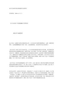 孙子兵法的军事思想渊源[名著欣赏]
