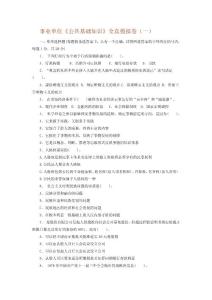 事业单位全真模拟卷两套题（七）及答案解析