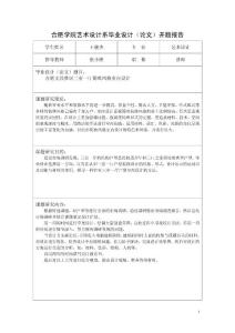 艺术设计系毕业设计（论文）开题报告——合肥文昌雅居三室一厅简欧风格室内设计