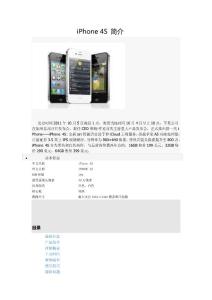 iPhone 4S 简介
