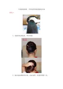十款韩式发型发簪盘发教程/组图