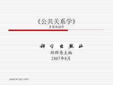公共关系学第1章