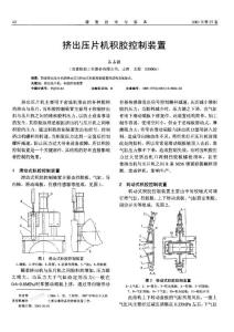 挤出压片机积胶控制装置