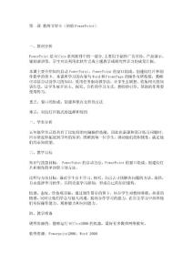 中小学计算机课程电子教案 ppt word execl
