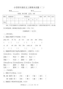 人教版语文四年级上册期末试卷