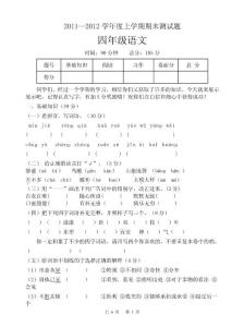 人教版语文四年级上册期末试卷